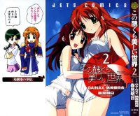 BUY NEW kono minikuku mo utsukushii sekai - 40756 Premium Anime Print Poster