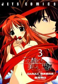 BUY NEW kono minikuku mo utsukushii sekai - 95415 Premium Anime Print Poster