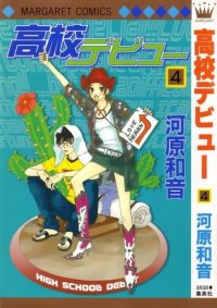 BUY NEW koukou debut - 113211 Premium Anime Print Poster