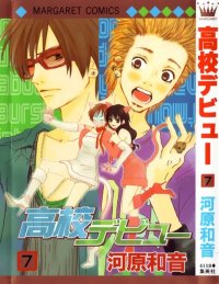 BUY NEW koukou debut - 113214 Premium Anime Print Poster