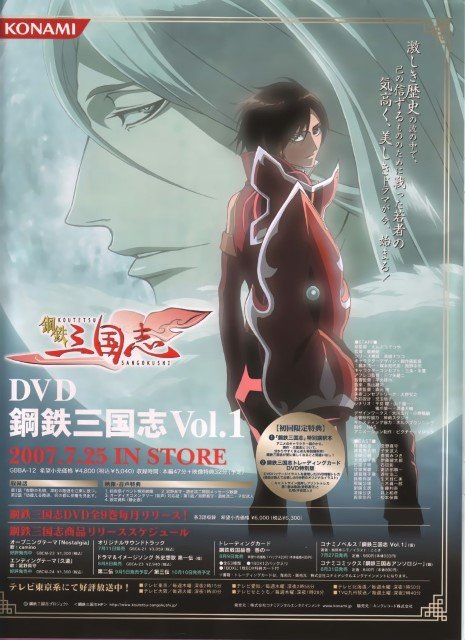 BUY NEW koutetsu sangokushi - 134638 Premium Anime Print Poster koutetsu sangokushi - 134638 image