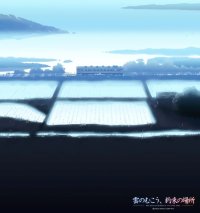 BUY NEW kumo no mukou yakusoku no basho - 38211 Premium Anime Print Poster