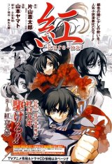 BUY NEW kurenai - 190700 Premium Anime Print Poster