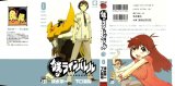 BUY NEW kurogane no linebarrels - 167892 Premium Anime Print Poster