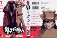 BUY NEW kurogane no linebarrels - 167894 Premium Anime Print Poster