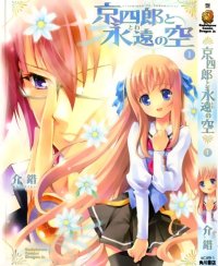 BUY NEW kyoshiro to towa no sora - 105747 Premium Anime Print Poster
