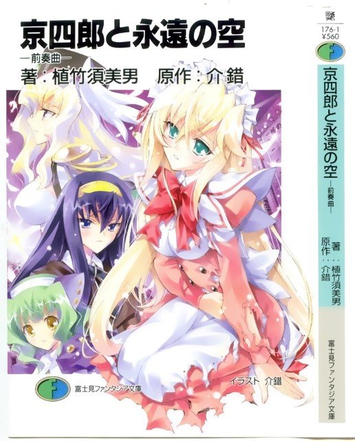 BUY NEW kyoshiro to towa no sora - 125081 Premium Anime Print Poster kyoshiro to towa no sora - 125081 image