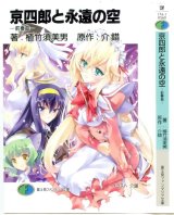 BUY NEW kyoshiro to towa no sora - 125081 Premium Anime Print Poster
