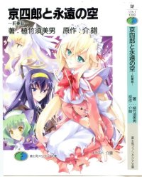 BUY NEW kyoshiro to towa no sora - 125081 Premium Anime Print Poster