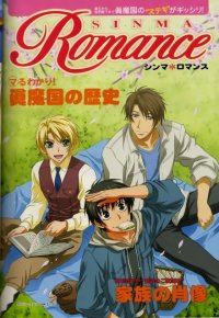 BUY NEW kyou kara maou - 115976 Premium Anime Print Poster