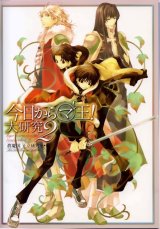 BUY NEW kyou kara maou - 115978 Premium Anime Print Poster
