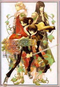 BUY NEW kyou kara maou - 115978 Premium Anime Print Poster