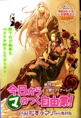 BUY NEW kyou kara maou - 116034 Premium Anime Print Poster