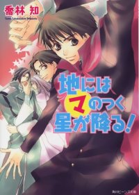 BUY NEW kyou kara maou - 116041 Premium Anime Print Poster