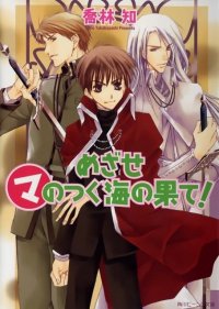 BUY NEW kyou kara maou - 116042 Premium Anime Print Poster