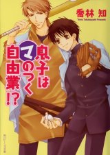 BUY NEW kyou kara maou - 116046 Premium Anime Print Poster