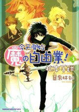 BUY NEW kyou kara maou - 151805 Premium Anime Print Poster