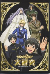 BUY NEW kyou kara maou - 68328 Premium Anime Print Poster