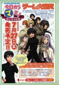 BUY NEW kyou kara maou - 76745 Premium Anime Print Poster