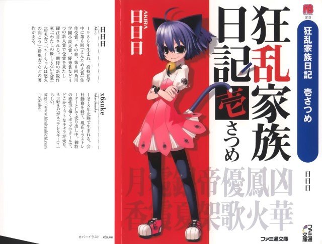 BUY NEW kyouran kazoku nikki - 181152 Premium Anime Print Poster kyouran kazoku nikki - 181152 image
