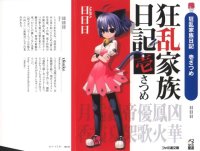 BUY NEW kyouran kazoku nikki - 181152 Premium Anime Print Poster