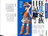BUY NEW kyouran kazoku nikki - 181167 Premium Anime Print Poster