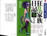 BUY NEW kyouran kazoku nikki - 181324 Premium Anime Print Poster