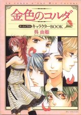 BUY NEW la corda d oro - 159911 Premium Anime Print Poster