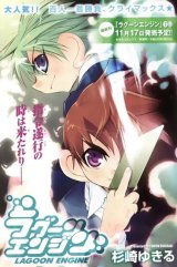 BUY NEW lagoon engine einsatz - 172393 Premium Anime Print Poster