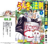 BUY NEW law of ueki - 30560 Premium Anime Print Poster