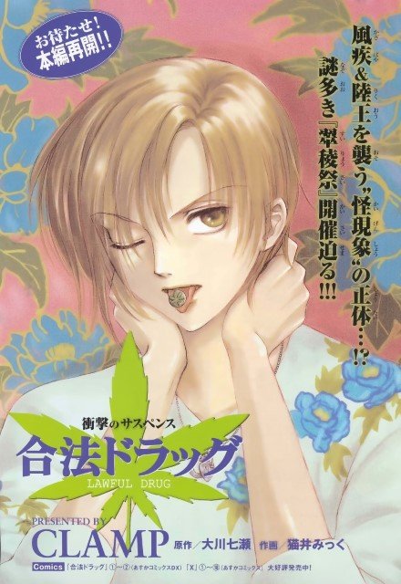 BUY NEW legal drug - 100516 Premium Anime Print Poster legal drug - 100516 image