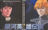 BUY NEW legend of the galactic heroes - 151626 Premium Anime Print Poster