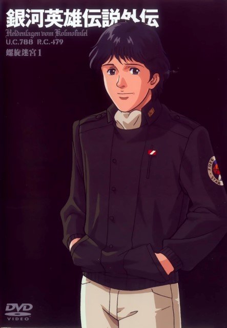 BUY NEW legend of the galactic heroes - 151658 Premium Anime Print Poster legend of the galactic heroes - 151658 image