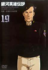 BUY NEW legend of the galactic heroes - 169691 Premium Anime Print Poster