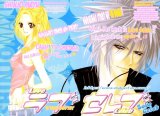 BUY NEW love celeb king egoist - 97826 Premium Anime Print Poster