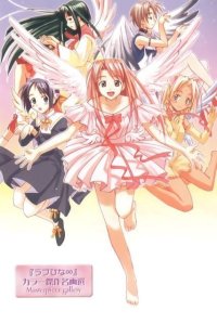 BUY NEW love hina - 59330 Premium Anime Print Poster