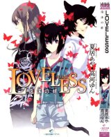 BUY NEW loveless - 194710 Premium Anime Print Poster