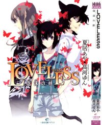BUY NEW loveless - 194710 Premium Anime Print Poster