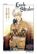 BUY NEW luck stealer - 190698 Premium Anime Print Poster