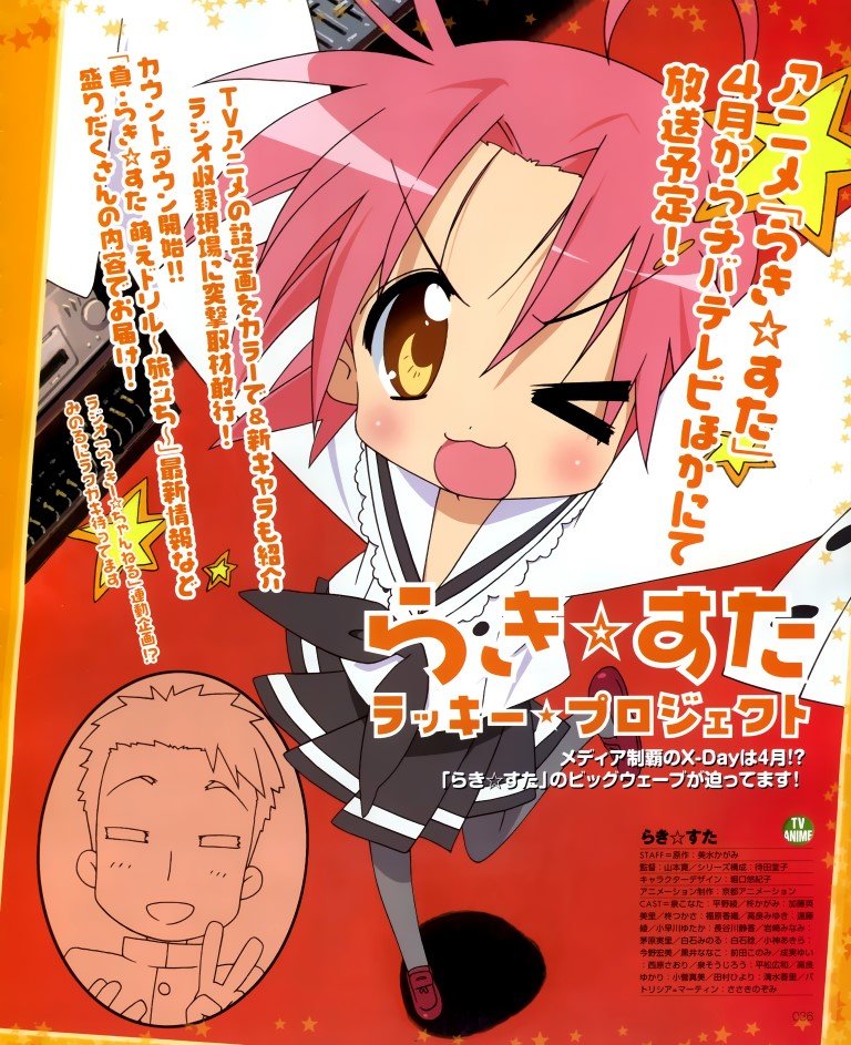BUY NEW lucky star - 108355 Premium Anime Print Poster lucky star - 108355 image