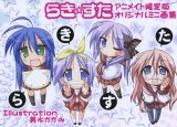 BUY NEW lucky star - 119521 Premium Anime Print Poster
