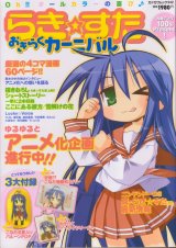 BUY NEW lucky star - 125903 Premium Anime Print Poster