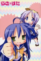BUY NEW lucky star - 130158 Premium Anime Print Poster