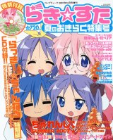 BUY NEW lucky star - 140707 Premium Anime Print Poster