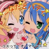 BUY NEW lucky star - 141658 Premium Anime Print Poster
