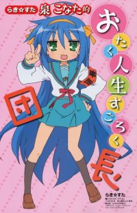 BUY NEW lucky star - 148669 Premium Anime Print Poster