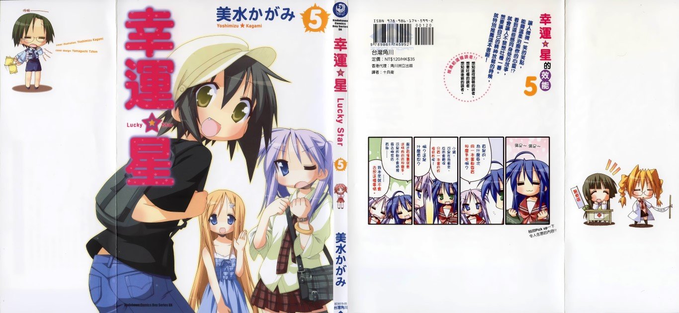 BUY NEW lucky star - 172945 Premium Anime Print Poster lucky star - 172945 image