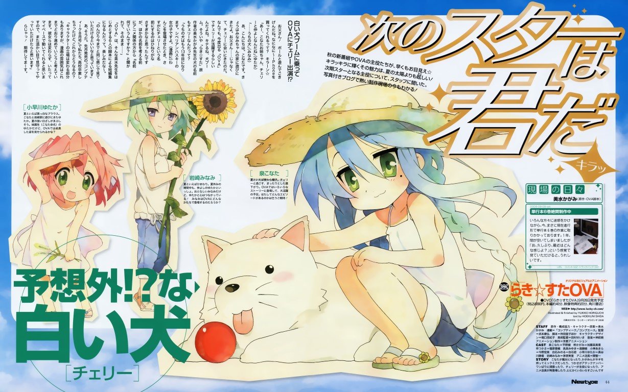 BUY NEW lucky star - 195783 Premium Anime Print Poster lucky star - 195783 image