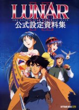BUY NEW lunar - 59764 Premium Anime Print Poster