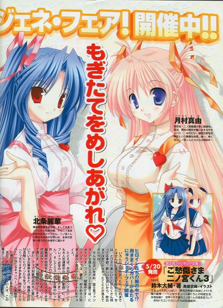 BUY NEW maburaho - 11928 Premium Anime Print Poster maburaho - 11928 image